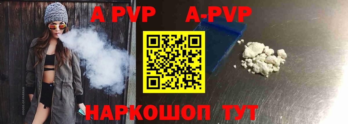 A-PVP Crystall  Вход с VPN  даркнет сайт  Альфа ПВП Crystall  Тихорецк 