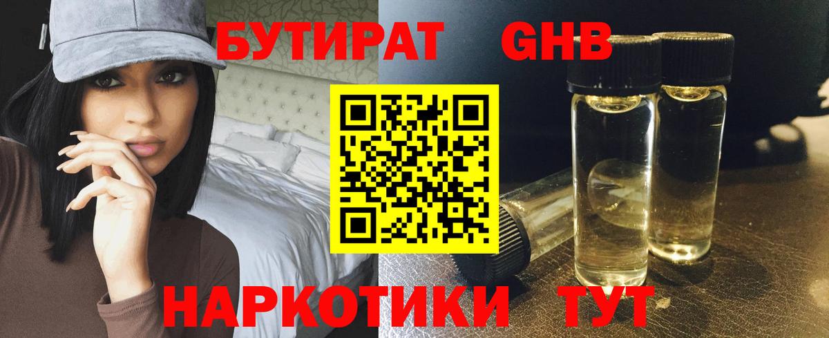 БУТИРАТ 1.4BDO  Вход с VPN  Тихорецк 