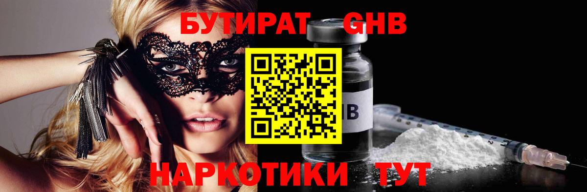 Бутират 1.4BDO Тихорецк