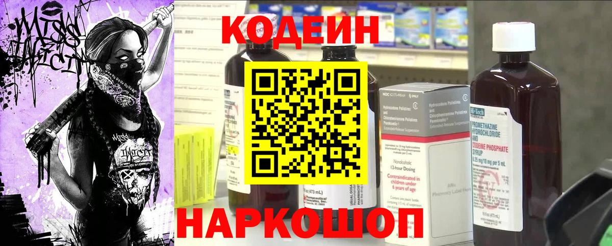 Кодеиновый сироп Lean Purple Drank Тихорецк