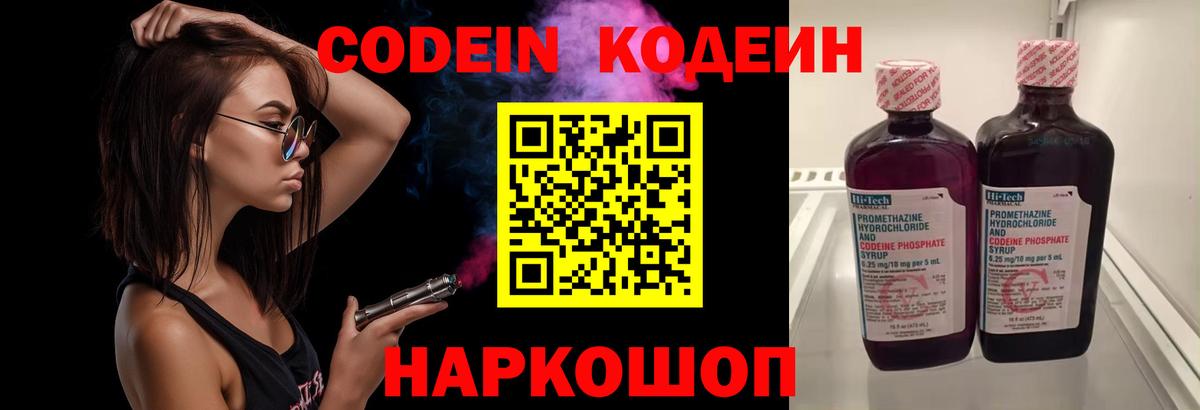 Кодеин Purple Drank  Вход с VPN  Тихорецк 