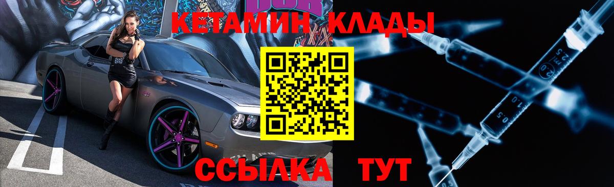 КЕТАМИН VHQ  Вход с VPN  Тихорецк 